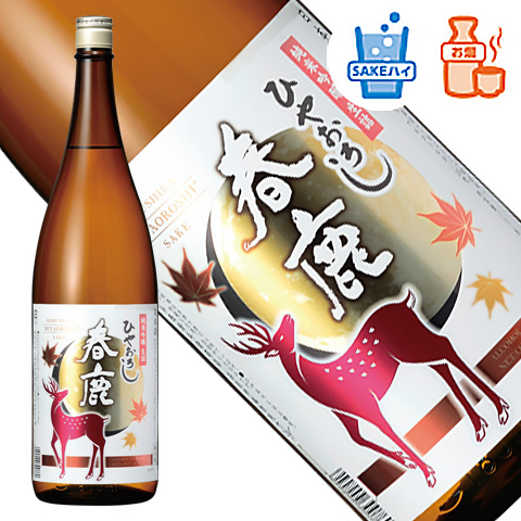 ひやおろしSAKEハイ＆お燗_春鹿1800