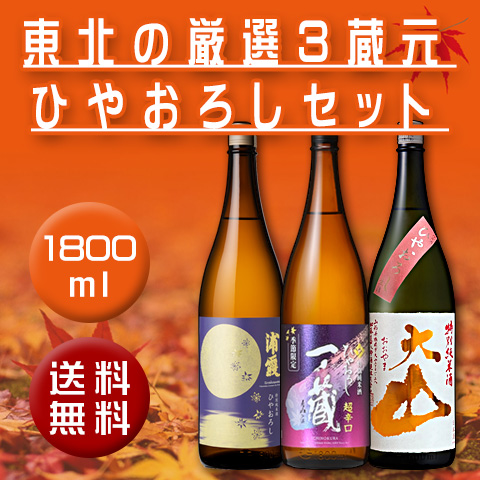 ３蔵元セット1800ml2026