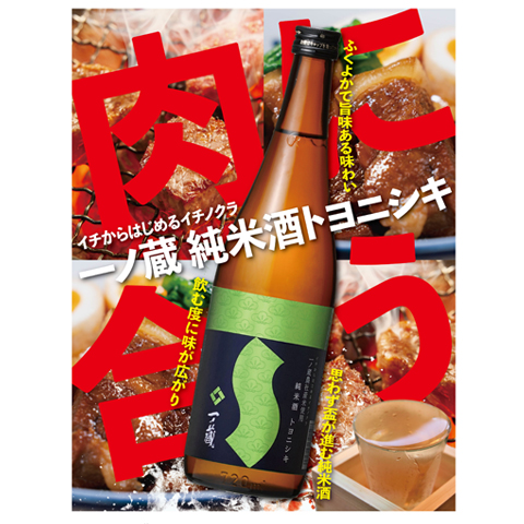 地酒のリエゾン】一ノ蔵すず音や日本名門酒会の日本酒通販店