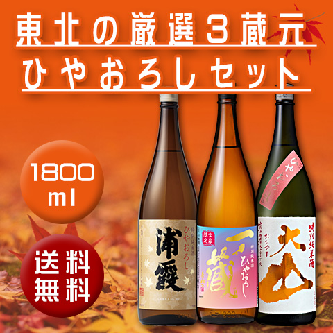 ３蔵元セット1800ml2023