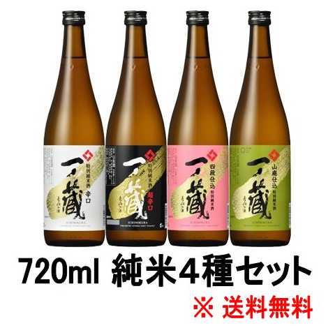 480純米４種