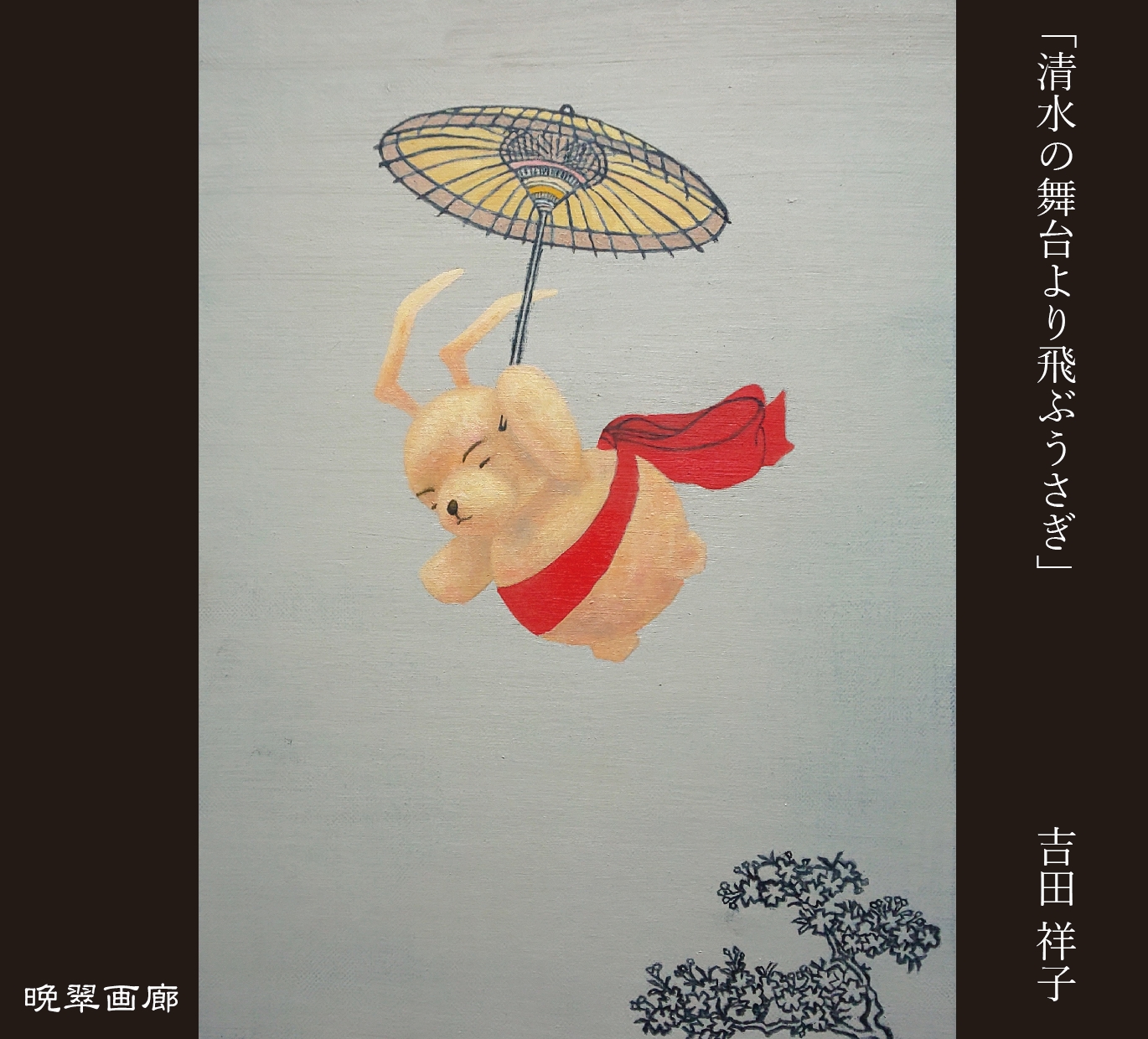 bansui_10_2024