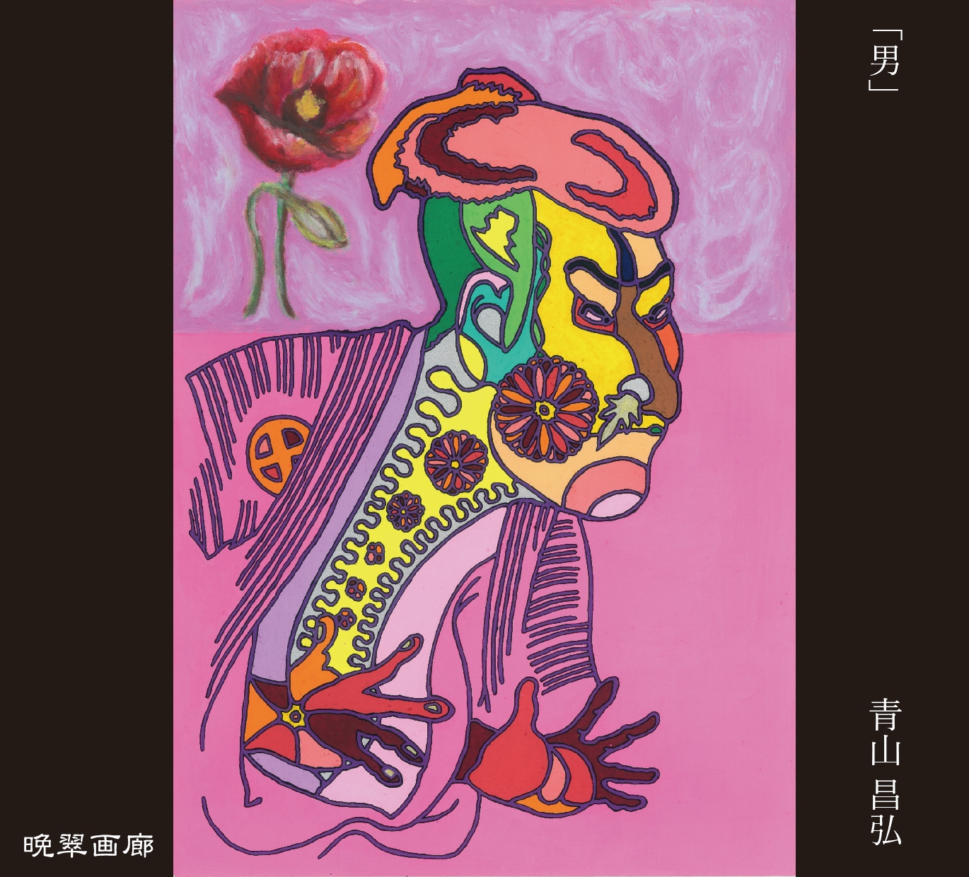 bansui_15_2024