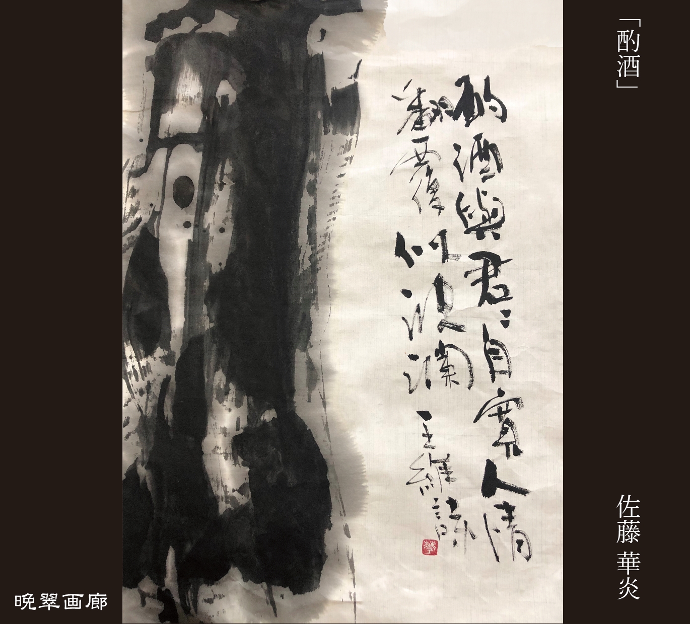 bansui_24_2024
