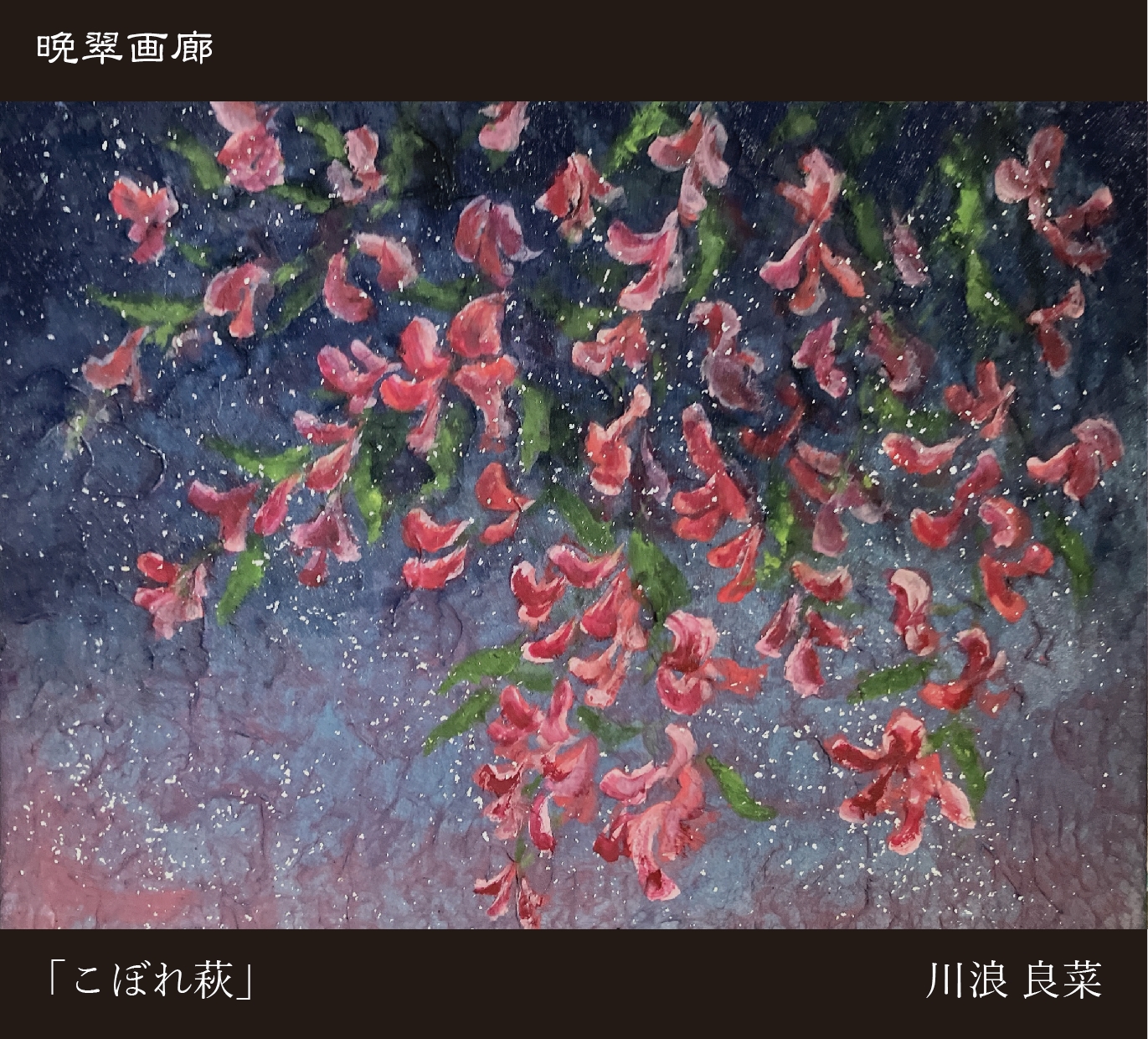 bansui_7_2024