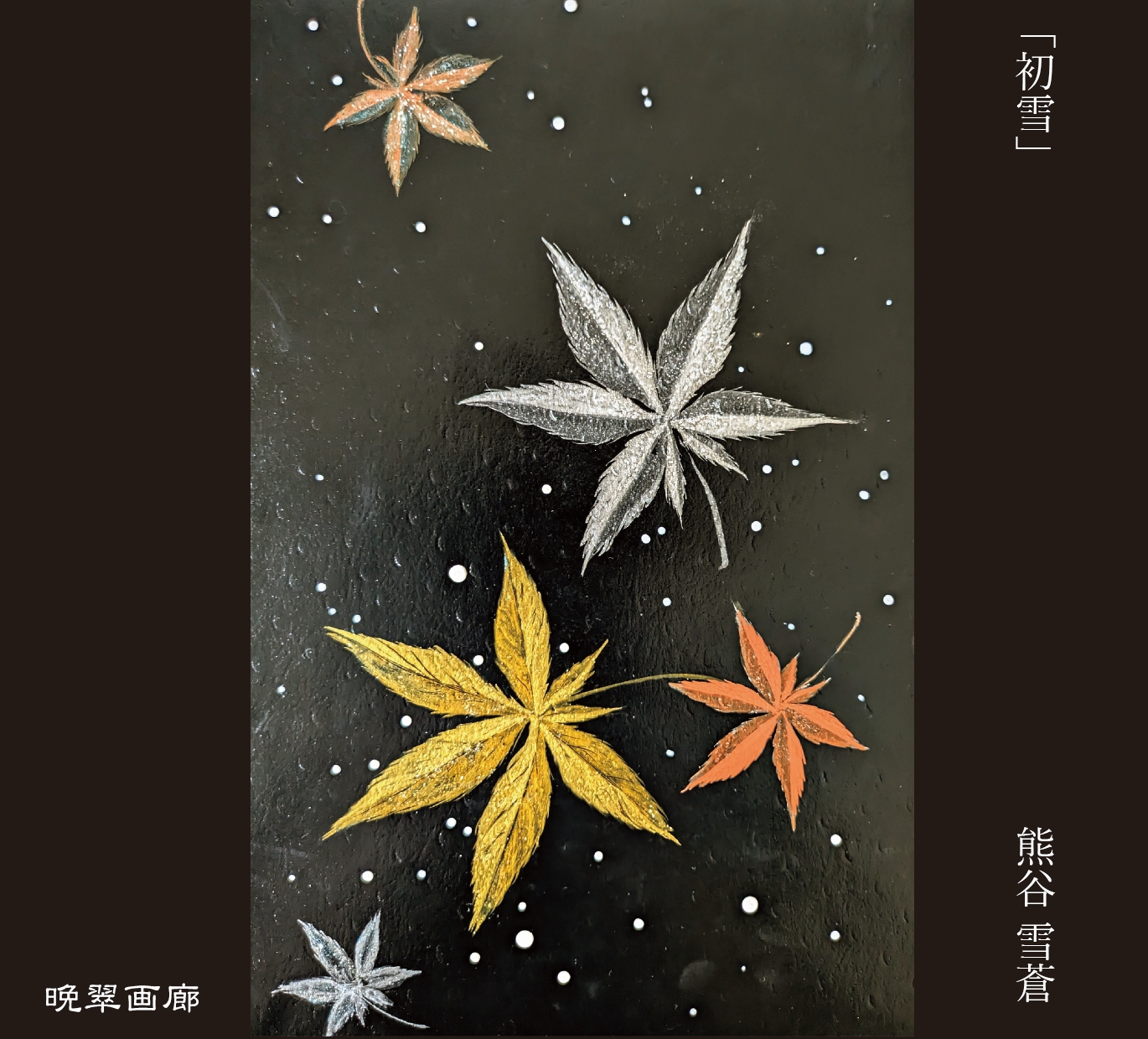 bansui_8_2024