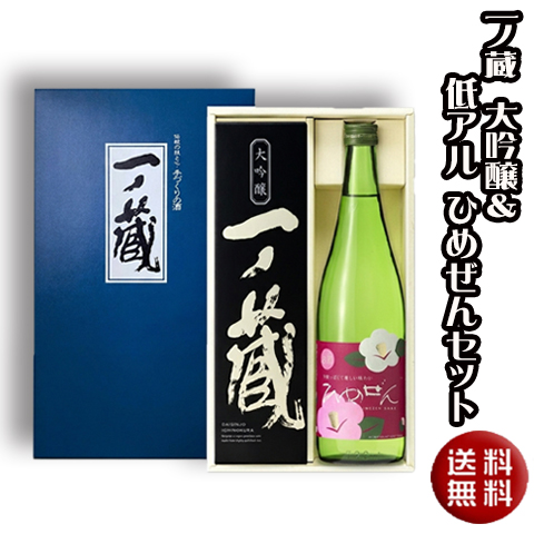 一ノ蔵 大吟醸＆ひめぜんセット