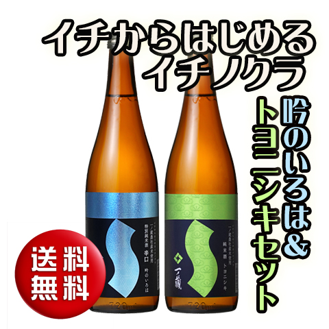吟のいろは＆トヨニシキセット