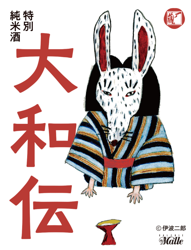 一ノ蔵　特別純米酒 大和伝（07伊波二郎ラベル）2022年 720ｍｌ