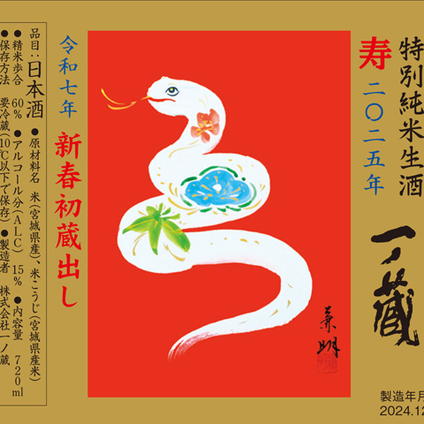 2025干支 ラベル480