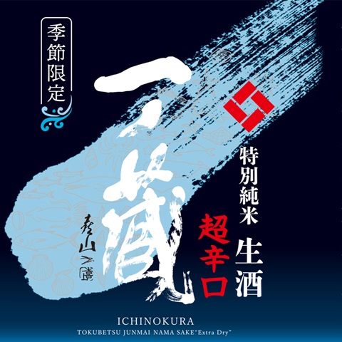 2025ichi_natunama_label