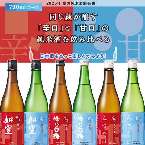 信州亀齢 日本酒 720ml 2025年3月製造 2024年3月 飲み比べセット
