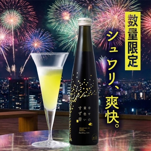 黄色いすず音New480