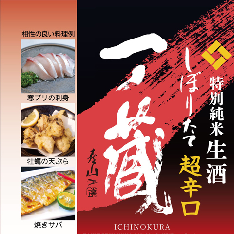 一ノ蔵 特別純米生酒超辛口 しぼりたて 720ml【日本酒通販店：地酒の