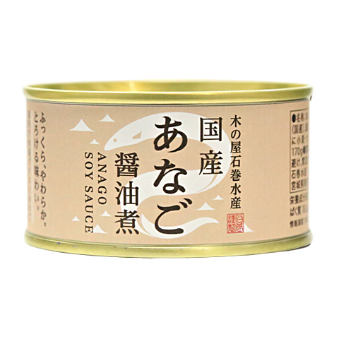 あなご国産480