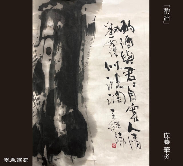 bansui_24_2024
