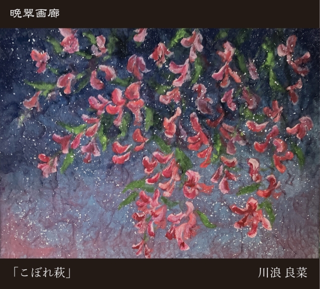 bansui_7_2024