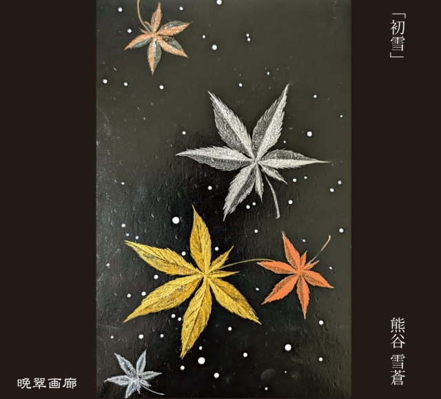 bansui_8_2024