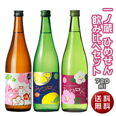 ひめぜん飲み比べ梅のみ茶瓶