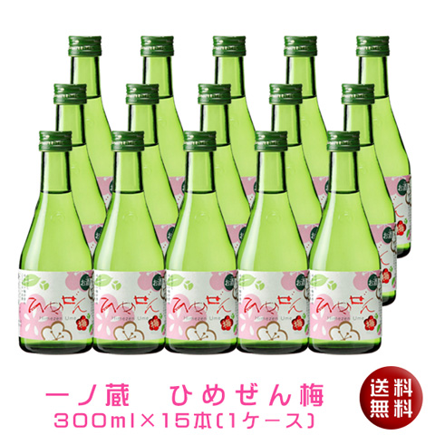 送料無料！】一ノ蔵ひめぜん梅300ml×15本【日本酒通販店：地酒のリエゾン】
