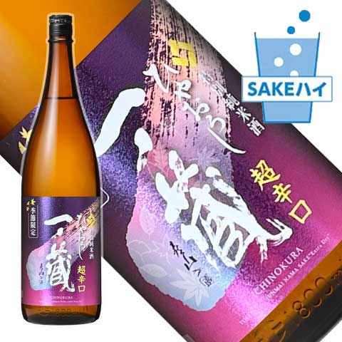 2026一ノ蔵 超辛口ひやおろし1800