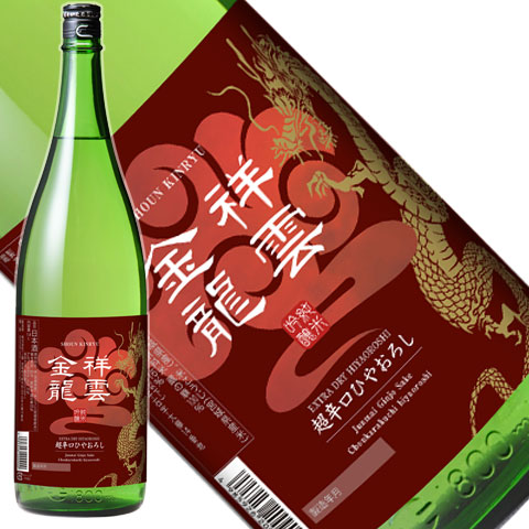 祥雲金龍 純吟超辛口ひやおろし1800ml