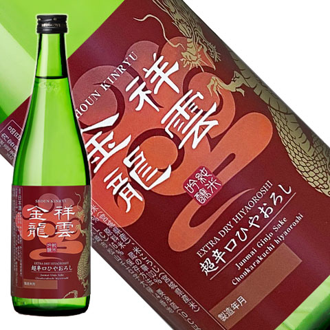 祥雲金龍 純吟超辛口ひやおろし720ml