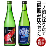 2025蔵飲み比べ（一ノ蔵しぼり+祥雲金龍しぼり）