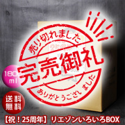 25anniversary1800_完売御礼