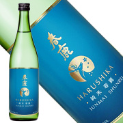 harushika_shunyou720ml