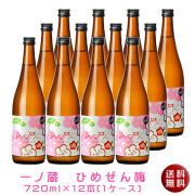 ひめぜん梅（茶瓶）720ｍｌ