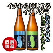 吟のいろは＆トヨニシキセット