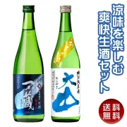 夏生 一ノ蔵 大山 爽快セット