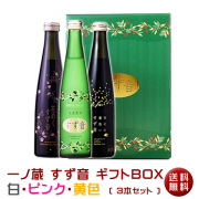 すず音３色ギフトBOX