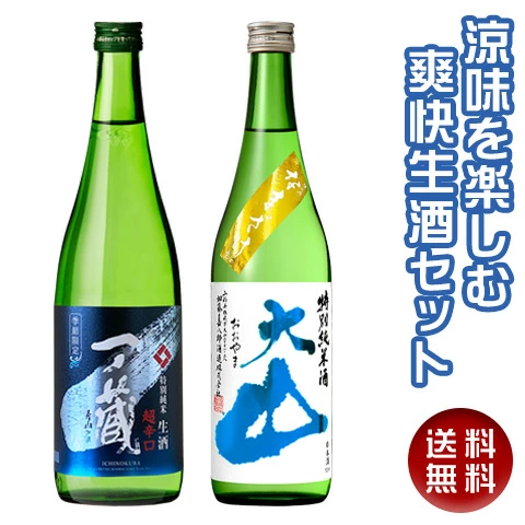 夏生 一ノ蔵 大山 爽快セット