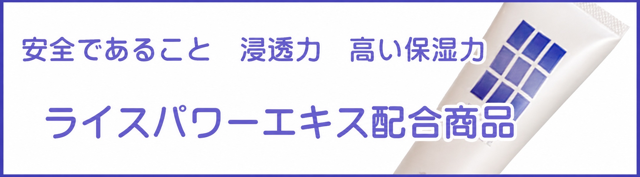 ライスパワーBNR720