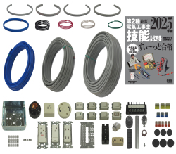 電気工事士 2種 技能試験セット (1回練習分) テキスト付き 応援パックなし 全13問分の器具・電線 練習材料 ぜんぶ絵で見て覚える 第2種電気工事士 技能試験 すい～っと合格 2025年版「技能入門講習」実演動画付き 電工チャレンジ 準備万端シリーズ5 令和7年度版