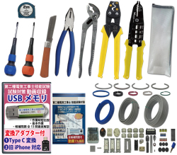 電気工事士 2種 工具セット (1回練習分) 応援パック付属 全13問分の器具・電線 練習材料 JMN電気工事士技能試験指定工具セット 準備万端シリーズ14 令和7年度版