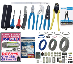 電気工事士 2種 工具セット (1回練習分) 応援パック付属 全13問分の器具・電線 練習材料 ホーザン(HOZAN) 電気工事士技能試験工具セット DK-28 準備万端シリーズ19 令和7年度版