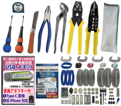 電気工事士 2種 工具セット (3回練習分) 応援パック付属 全13問分の器具・電線 練習材料 JMN電気工事士技能試験指定工具セット 準備万端シリーズ48 令和7年度版