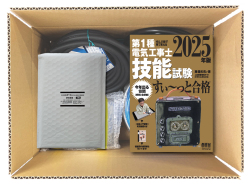 電気工事士 1種 技能試験セット (1回練習分) テキスト付き 応援パック付属 全10問分の器具・電線 練習材料 ぜんぶ絵で見て覚える 第1種電気工事士 技能試験 すい～っと合格 2025年版「技能入門講習」実演動画付き 準備万端シリーズ79 令和7年度版