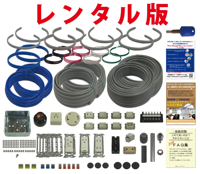電気工事士2種まるまるセット2024年度版 電気工事士2種まるまるセット2024年度版