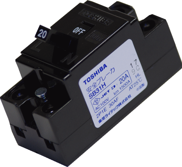 配線用遮断器 100V 2極1素子 型番SB31H 電気工事士技能試験練習用材料 東芝