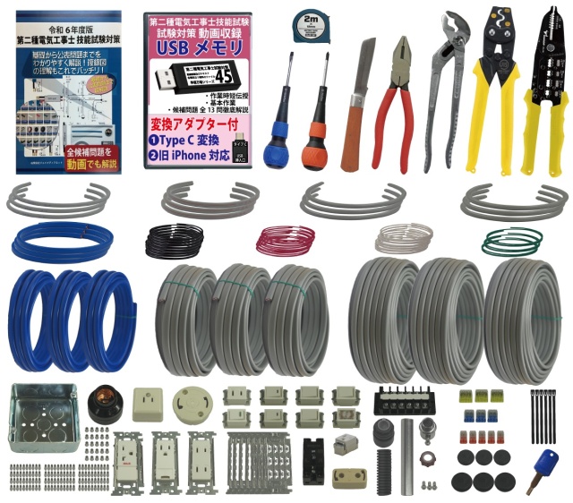 電気工事士 第二種 工具 候補問題全13問 練習2回分セット