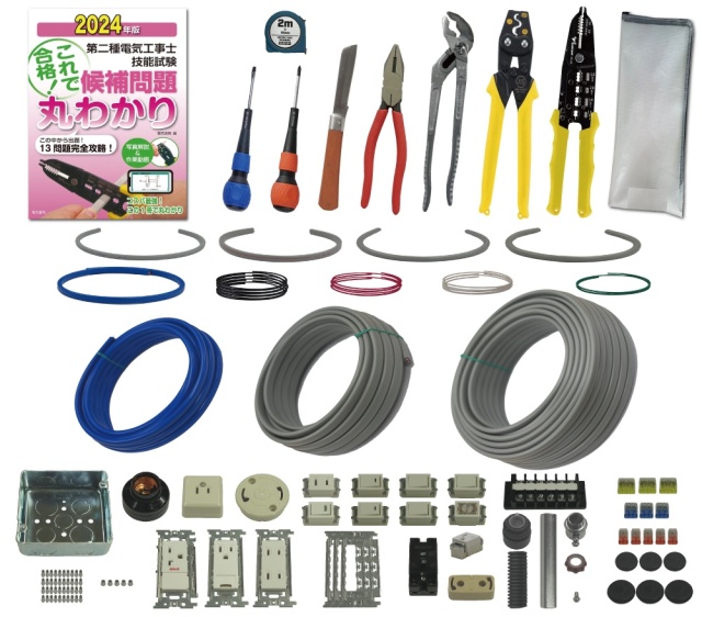 第2種電気工事士 技能試験練習材料セット 全13問分の器具・電線セット 