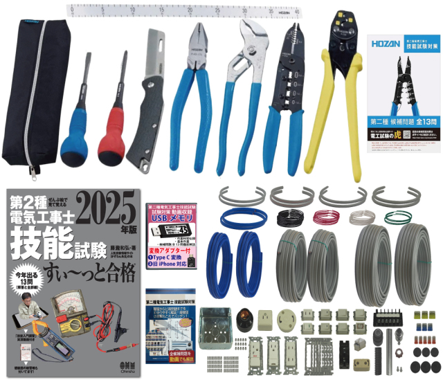 第2種電気工事士　実技練習用具 第二種電気工事士 3回練習分 テキストなし 工具なし 技能試験