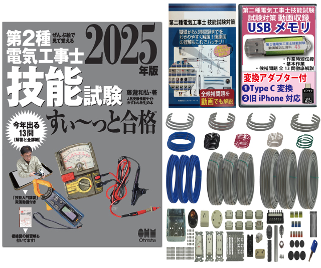 第二種電気工事士　技能試験対策テキスト　練習機材など 第二種電気工事士 3回練習分 テキストなし 工具なし 技能試験