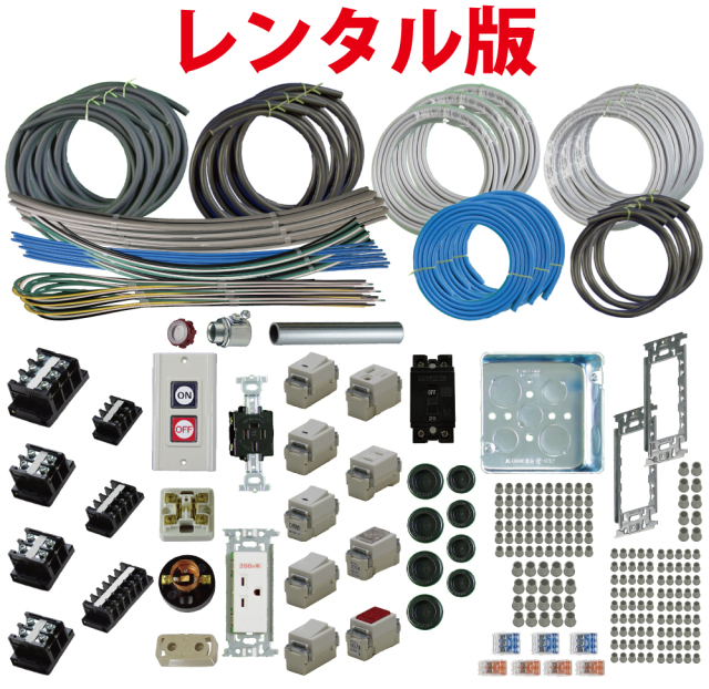 Ⓒ【ネット決済・配送可】第一種電気工事士試験用ケーブルセット全10回