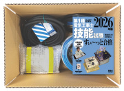 第一種電気工事士技能試験練習用 「おまかせ材料セット」