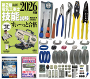 令和5年度第二種電気工事士技能試験の練習用材料一式